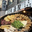 원조 고모네곱창 이미지