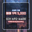 두꺼비공인중개사사무소 | 오성면 매매 9억 5,000 - 두꺼비공인중개사사무소