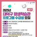 대덕구 평생학습관 프로그램 이미지