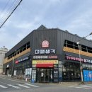 대백마트 세천점