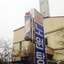 노원탕 이미지