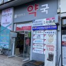 마린파크 약국 이미지