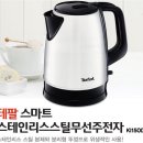 ＜미개봉,새제품＞테팔 스마트 스테인리스 스틸 무선주전자(커피포트) KI150D 팝니다 이미지