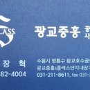 광교중흥롯데공인중개사사무소 이미지