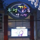 깡통시장 이미지