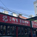 진짜루중화요리