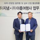 아름여행사 - 화성시 삼천병마로 1276 | 아름여행사