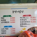 순덕이밥상
