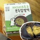 씨유보은점 | CU 편의점 신상 카다이프 두바이쫀득찹쌀떡 내돈내산 후기, 재고조회 방법