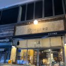 꼬지와친구들 덕천점 | 덕천 이자카야 추천 오늘의 도쿄 내돈내산후기