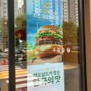 오픈박스충주 | 청주 맥도날드 청주개신DT점, 충주 찰옥수수 치즈 크로켓 버거 후기