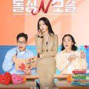 N-2 | 도파민 제대로 터졌다 돌싱녀X모솔남 연애기숙학교 <돌싱N모솔> 2회 후기