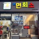 라면회소