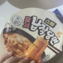 배떡중동점 | 씨유 편의점 스팸 로제 납작당면 솔직후기