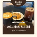 오프레스트로스터리 | [강서/등촌] 휴식하기 좋은 감성카페 추천 오프레스트 로스터리 솔직 방문후기