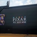MUNDOPIXAR 전시회, 성수 픽사 전시회 후기!