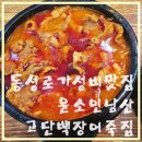 윤소인남산고단백장어죽집