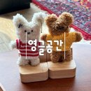 영글 | 오이도 오션뷰 카페 공방 체험까지 할 수 있는 영글공간 모루인형 체험 후기
