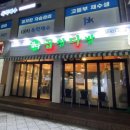 후기가 좋은 이유가 있는 [곱창다방] 종암점. 사장님이 너무 친절하세요!