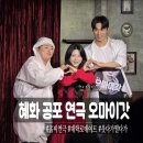 서울 혜화 공포연극 오마이갓, 코믹하면서도 무서운 대학로 데이트 공연