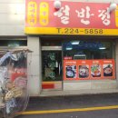 설반정 네이버블로그