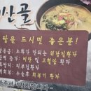 두메산골추어탕 이미지