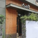 친정스시