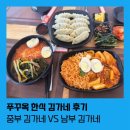 김가네 | [맛집] 푸꾸옥 한식 추천 &#34;김가네&#34; 중부 김가네 VS 남부 김가네 비교 후기