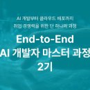 마이스정보 - [AI취업] AI개발자 데이터분석엔지니어 국민내일배움카드 이미지