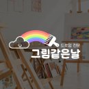아이디자인미술교습소