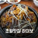 하이보 - 성남시 분당구 판교역로192번길 14-1 | 초월맛집 초월 중식당 하이보, 남편과 다녀온 솔직 후기