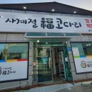 사계절 복코다리 이미지