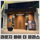 바이글라스 | 익산 어양동 데이트 양식 파스타 맛집 라운지 바이 더 글라스, 내돈내산 후기