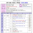 2019.1.9~1.14 아이러브골프 해외골프대회 중국 광저우 양강 도경 골프리조트 5박6일 153홀 함께 가요!(20명 선착순 마감) 이미지