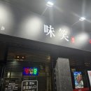 미소 로바다야끼 이미지