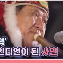 9월26일 특종세상 선공개 ‘야망의 전설’ 양 과장 배우 윤용덕, 그가 페루 인디언 된 사연? 영상 이미지