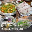 구천면로 | 천호동 보양식 동래복국가마솥추어탕 강동천호동점 / 복어 코스요리 복지리 복불고기