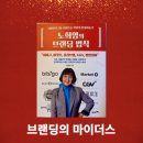 골드붕어의 어쩌다 마케팅 이미지