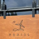 제주마중in판포 | 제주 판포포구 근처 숙소 추천 판포리135 원룸형 후기