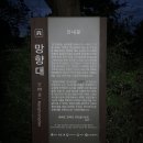 지석리(망향대 주차장) | 여행ㅣ강화도 교동도 가볼만한 곳 '강화 교동망향대' 갈 수 없는 나라 북한을 볼 수 있는 곳 망향대...