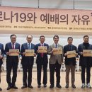 &#39;코로나19와 예배의 자유&#39; 세미나 “종교의 자유는 그 어떤 자유보다 소중한 가치”