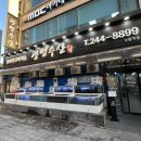 광명수산 | 수원 가성비 회집 수원역 회집 광명수산 내돈내먹 후기