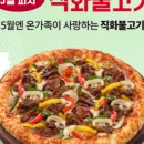 피자헛 사북고한점 이미지