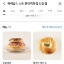 베이글리스트 롯데 인천점 이미지