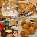 노상치킨 | 구래 맛집 노상 치킨 김포 구래점 솔직후기