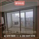 현대3차아파트 | 공주샷시교체 새뜸현대아파트 고층 안전제일로 문제없이 시공해요