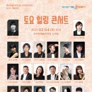 제주특별자치도립 서귀포관악단 2025 기획공연 토요힐링콘서트 | 제주도립 서귀포관악단, 2023년 첫 토요힐링콘서트 2월 개최