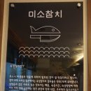 UR(의정부시)-[평화로]-하-47 | 너는...참치 먹을때가 제일 예뻐...(의정부 미소참치 후기)