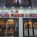 쪽갈비에꽃피다 이미지