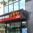 파라다이스유황천 이미지